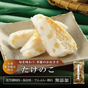 杜のこんだて鐘崎/鐘崎屋『鐘崎「旬を味わう季節のかねささ　たけのこ」』