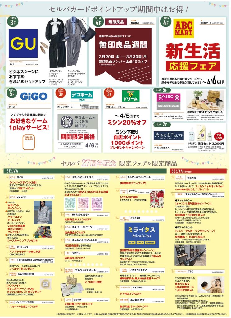 セルバ27周年記念祭　セルバカードポイントアップキャンペーン