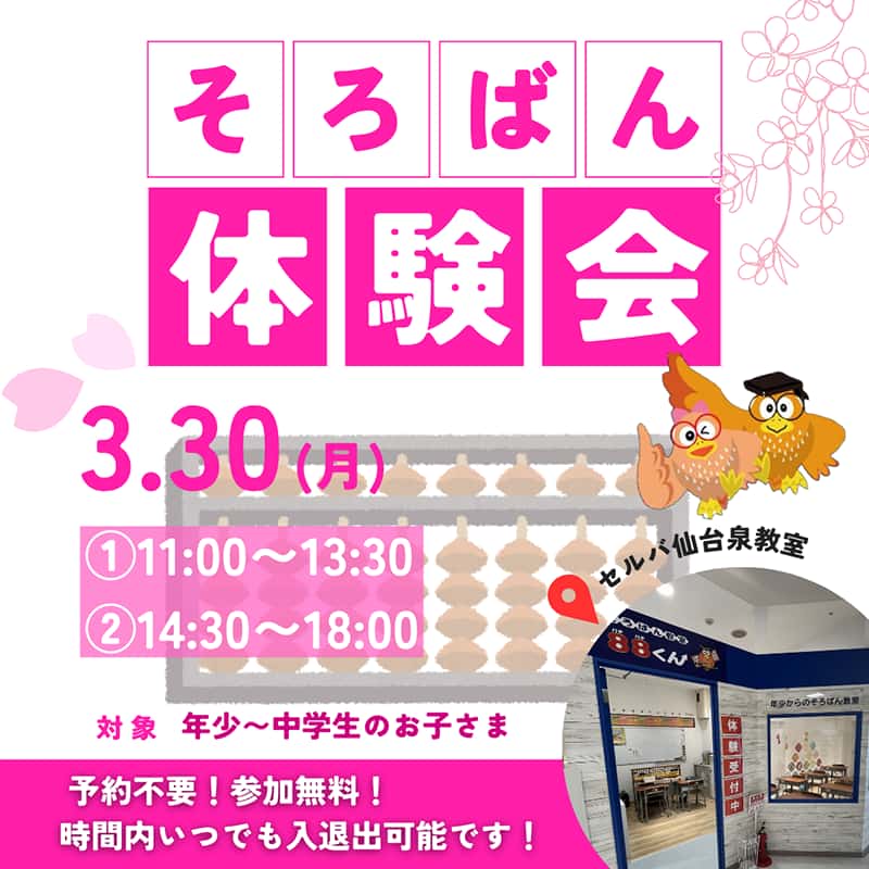 そろばん教室88くん『体験会のご案内』