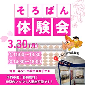 そろばん教室88くん『体験会のご案内』