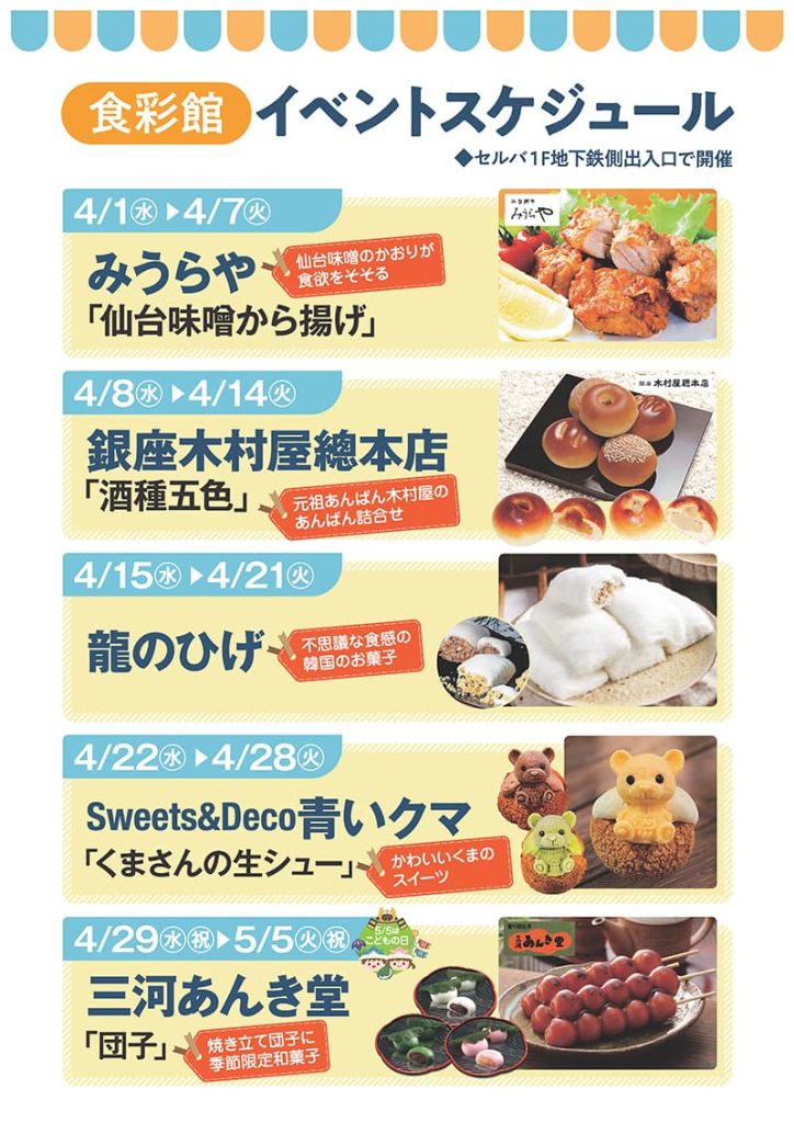 食彩館　イベントスケジュール