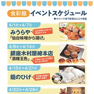 食彩館　イベントスケジュール
