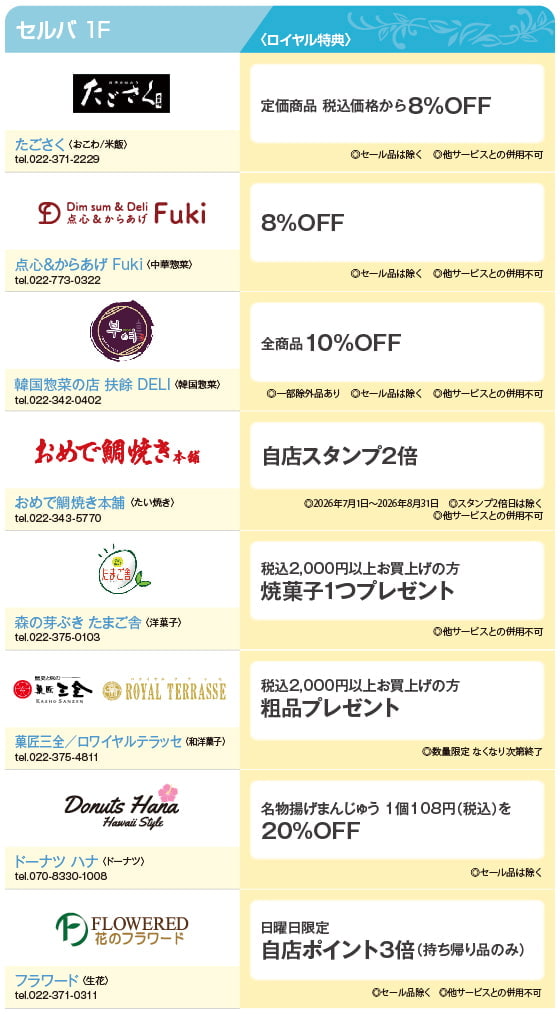 ロイヤル会員様限定特別優待特典のご案内 | SELVA（セルバ）- 泉