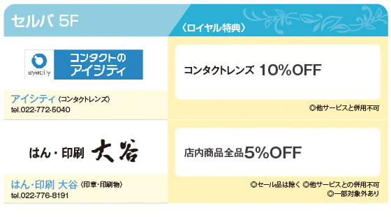 ロイヤル会員様限定特別優待特典のご案内　SELVA5F