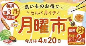 セルバ月いち 月曜市