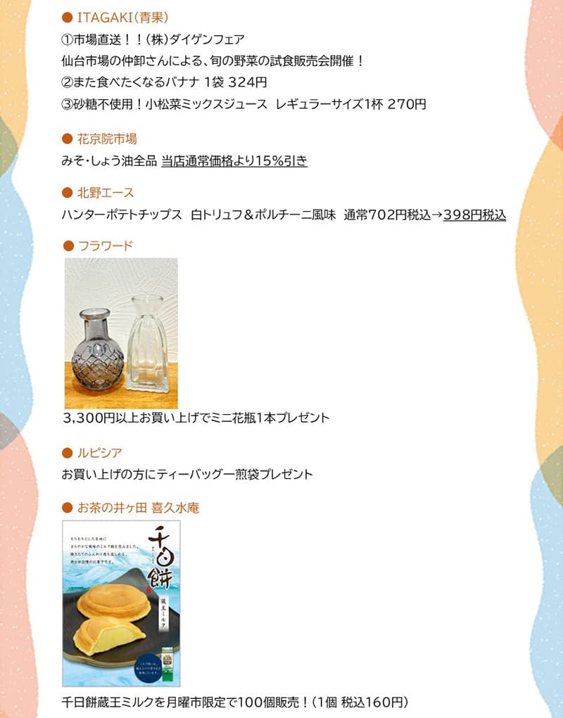 セルバ月いち　月曜市