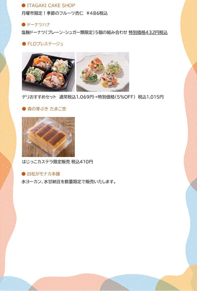 セルバ月いち　月曜市