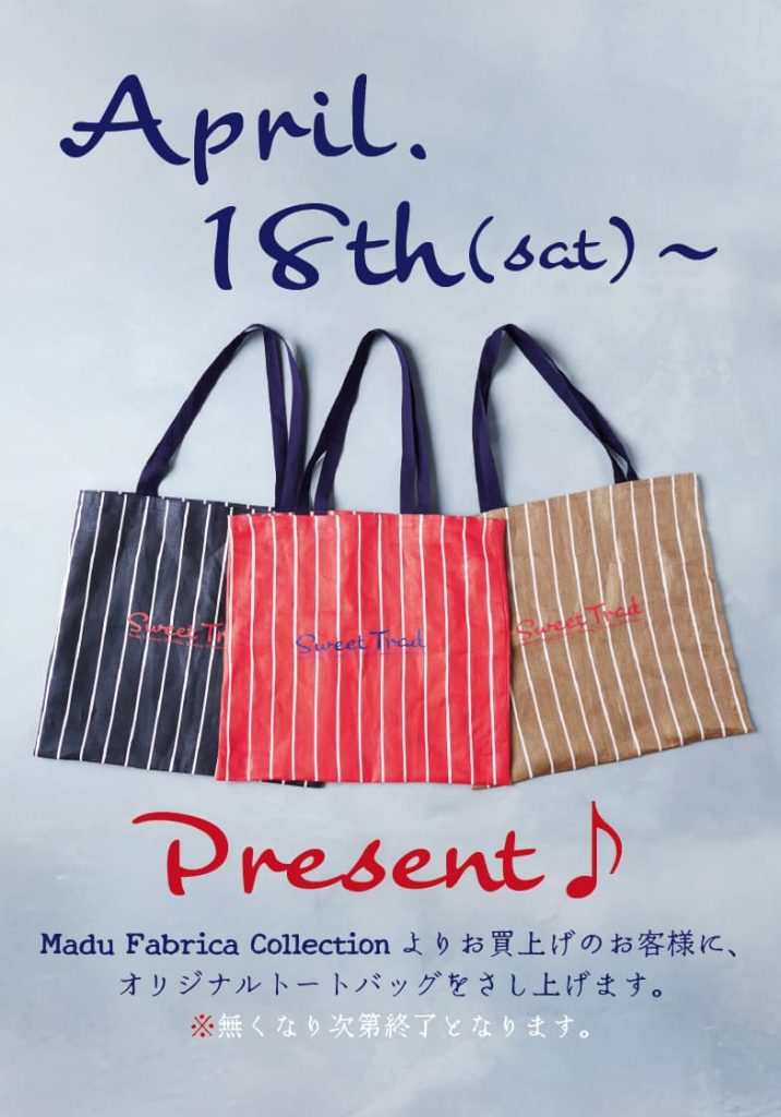 Madu『【Madu Fabricaオリジナルトートバッグ プレゼント!】』