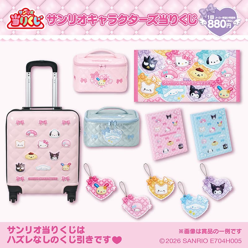 サンリオ『サンリオキャラクターズ当りくじ』