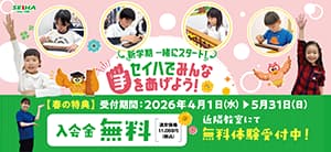 そろばん教室88くん『新学期スタート!セイハでみんな手をあげよう!』