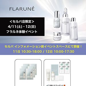 パフューマリースキヤ『フラルネ体験イベント』