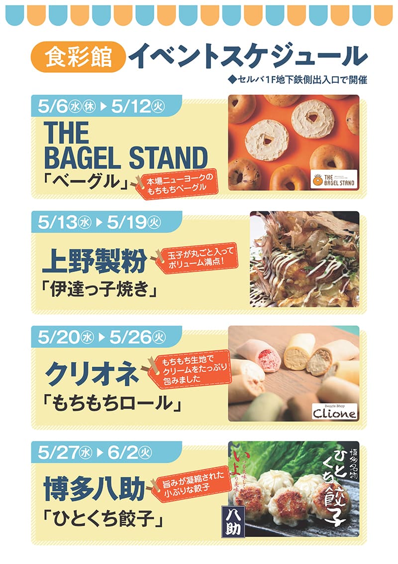 食彩館　イベントスケジュール