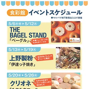 食彩館　イベントスケジュール