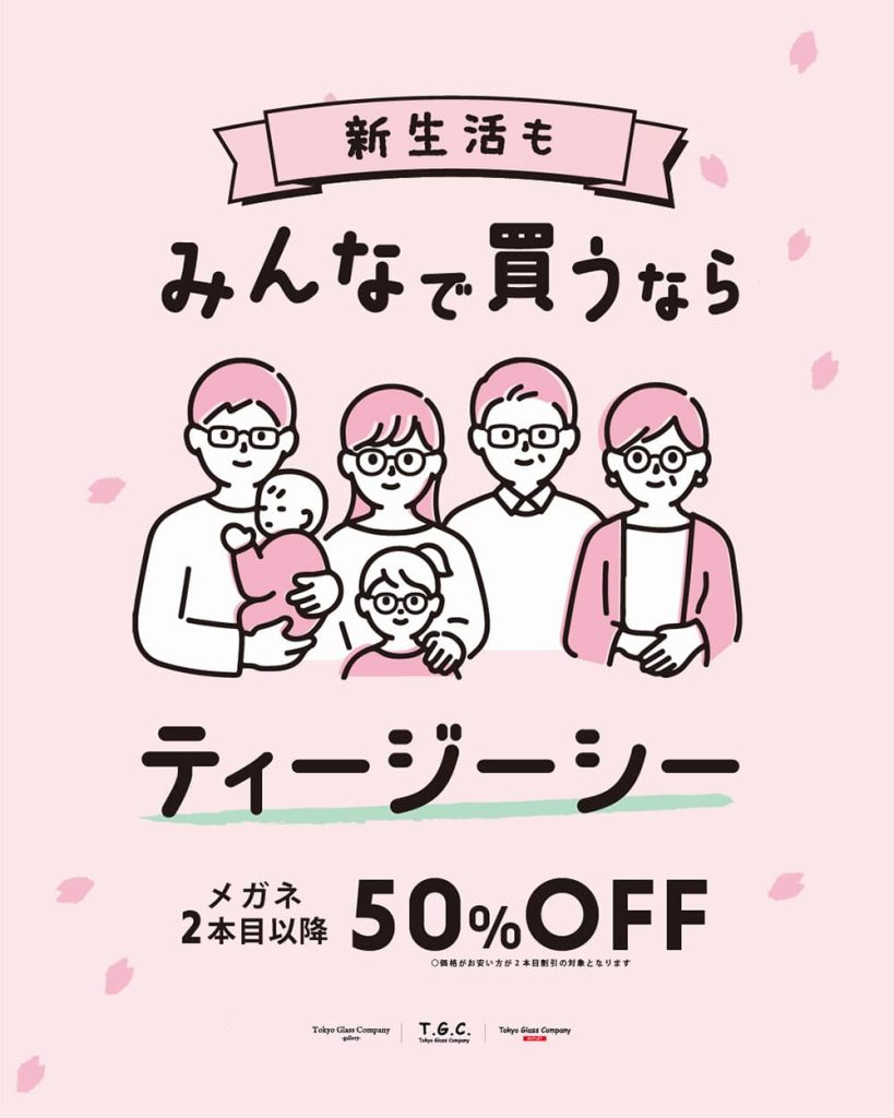 T.G.C.-gallery-『【２本目以降50％OFF】みんなで買うならT.G.C.！』