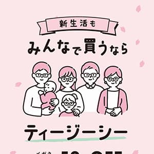 T.G.C.-gallery-『メガネ【２本目以降50％OFF】みんなで買うならT.G.C.！』