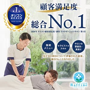 トータルセラピー『2026年 オリコン顧客満足度調査 リラクゼーションサロン 第1位を獲得』