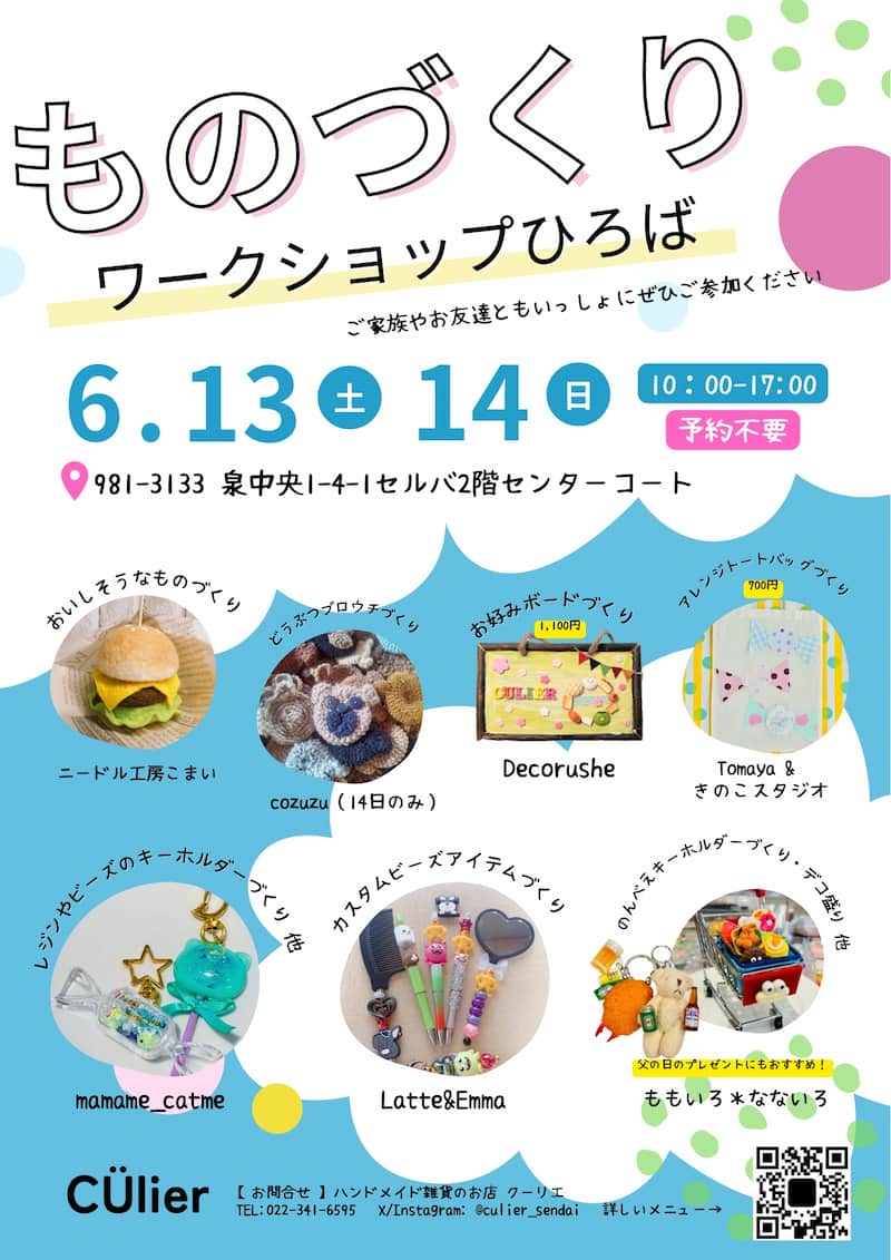 クーリエ『ワークショップイベントのお知らせ』