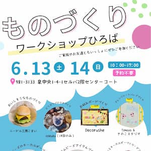 クーリエ『ワークショップイベントのお知らせ』