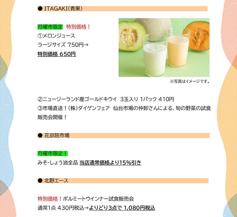 セルバ月イチ　月曜市