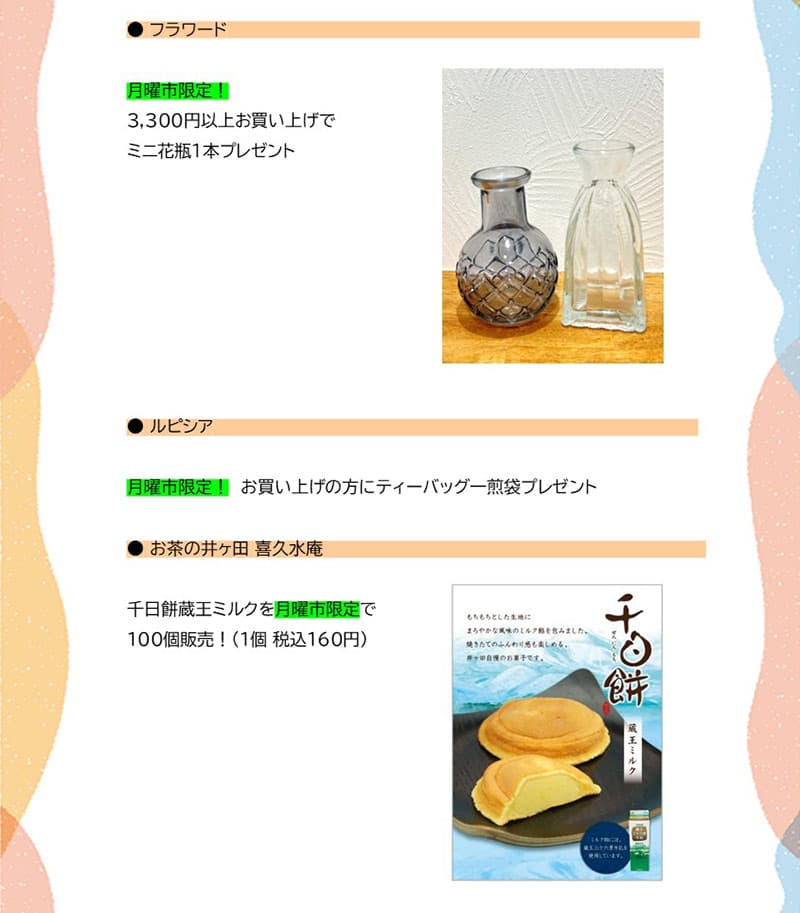セルバ月イチ　月曜市