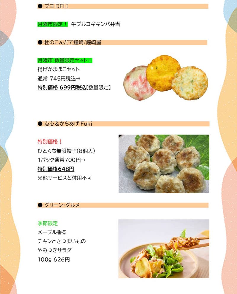 セルバ月イチ　月曜市