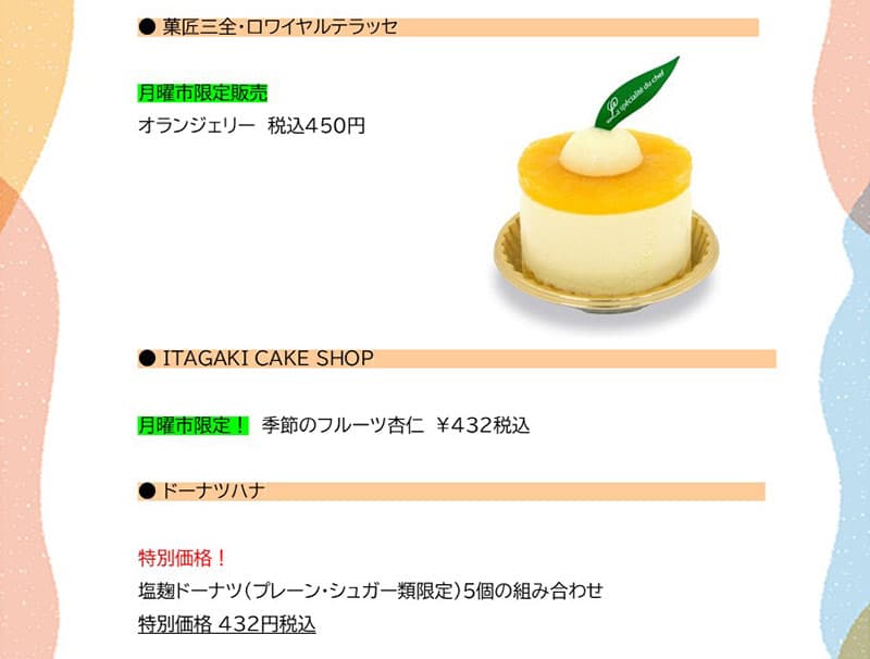 セルバ月イチ　月曜市