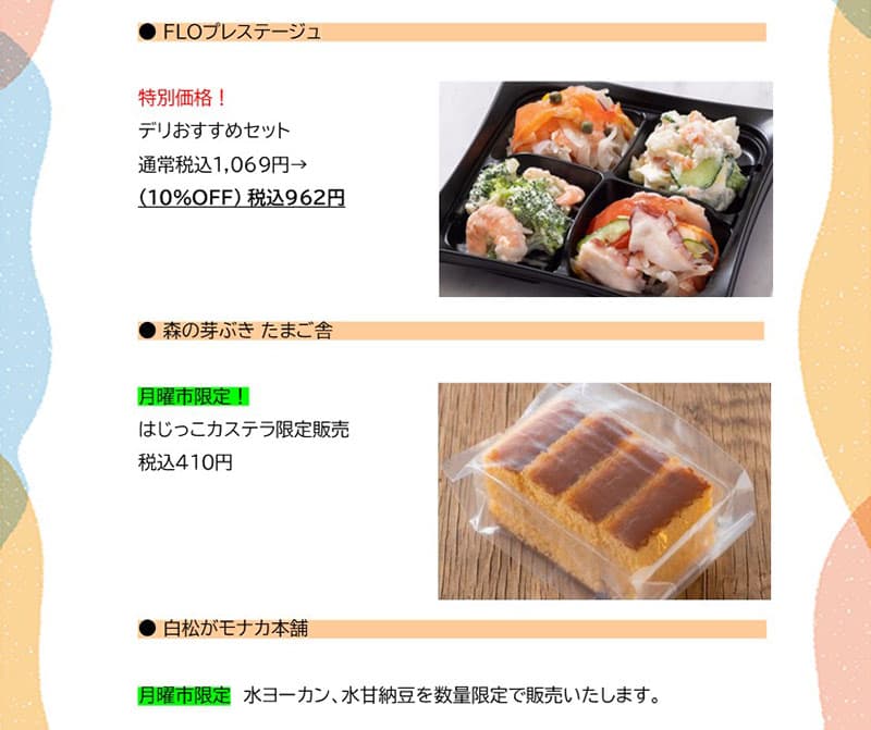 セルバ月イチ　月曜市
