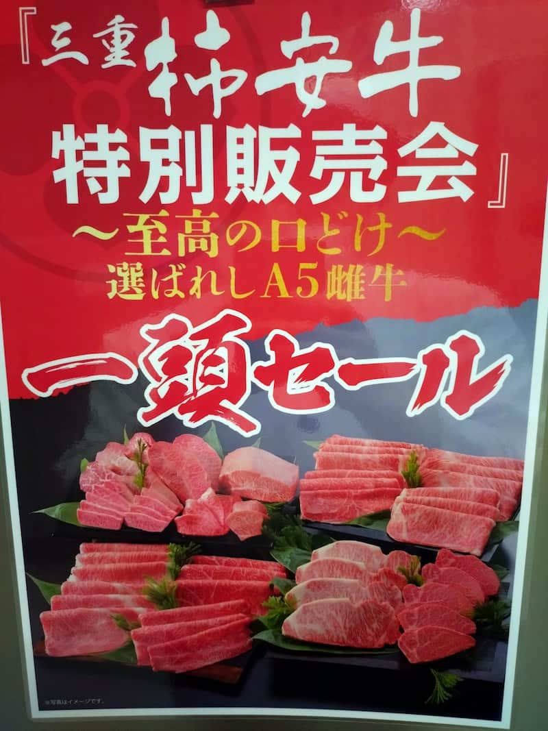 柿安精肉店『三重柿安牛特別販売会1頭セール』