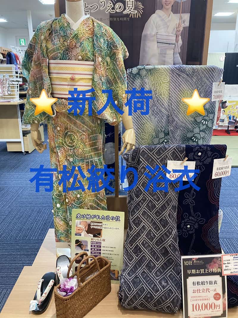 きもの ショップあいこ泉中央店『きものショップあいこ『有松絞り　新作多数入荷!!!』』