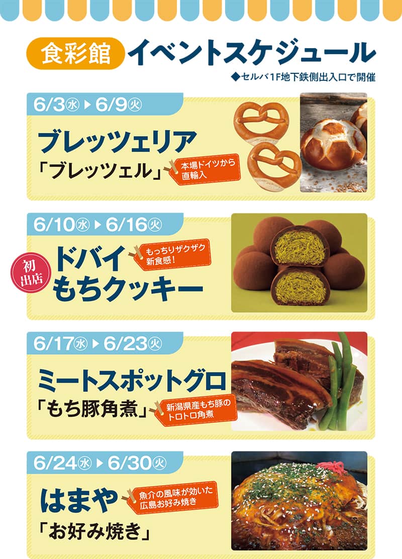 食彩館　イベントスケジュール