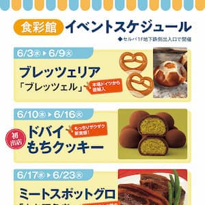食彩館 イベントスケジュール