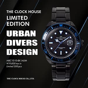 ザ・クロックハウス『【新製品】THE CLOCK HOUSEよりサマーシーズンを彩る”アーバン・ダイバーズデザイン”ウォッチが数量限定で登場』