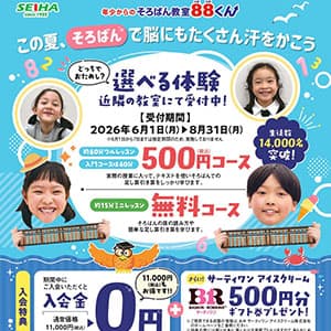 そろばん教室88くん『この夏、そろばんで脳にもたくさん汗をかこう!!』