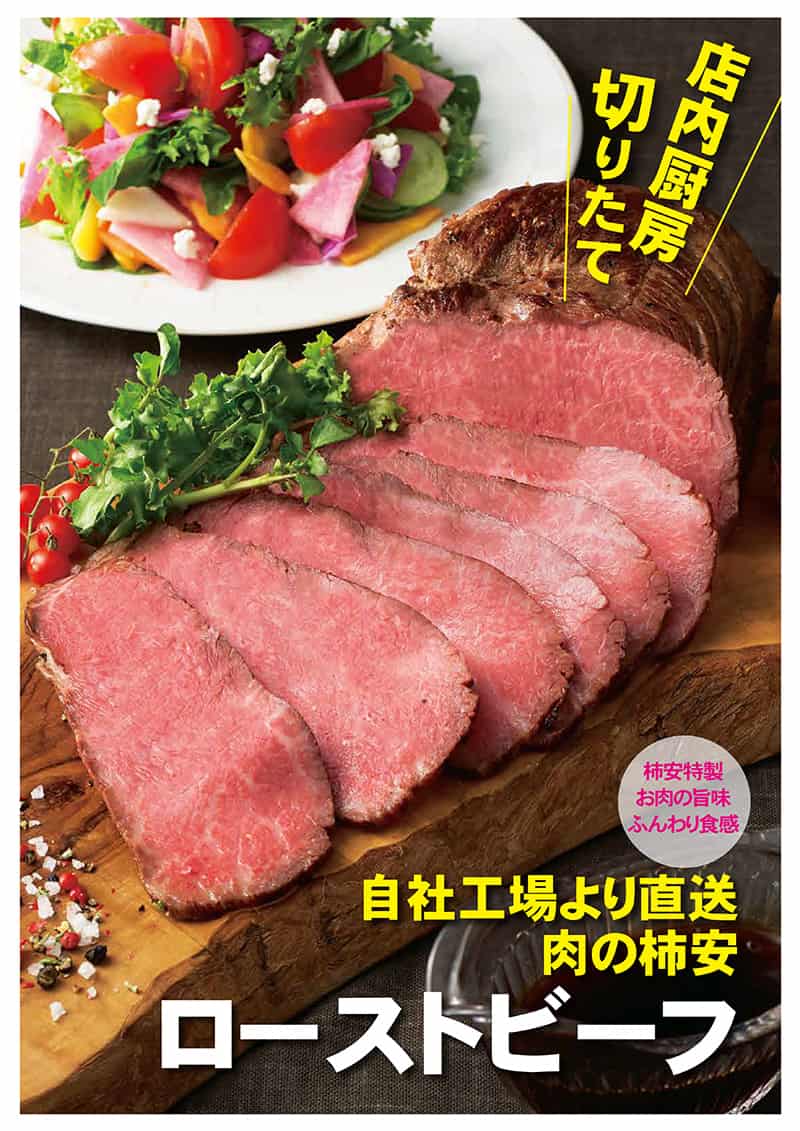 柿安精肉『RBMAXチャレンジ!!』