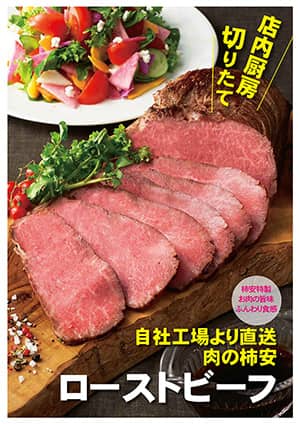 柿安精肉『RBMAXチャレンジ!!』