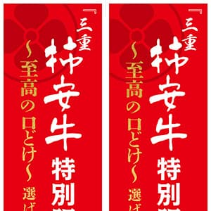 柿安精肉『柿安牛特別販売会』