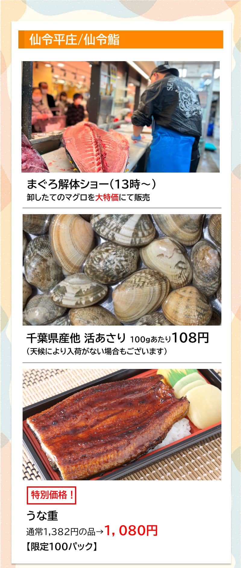 セルバ月イチ 月曜市