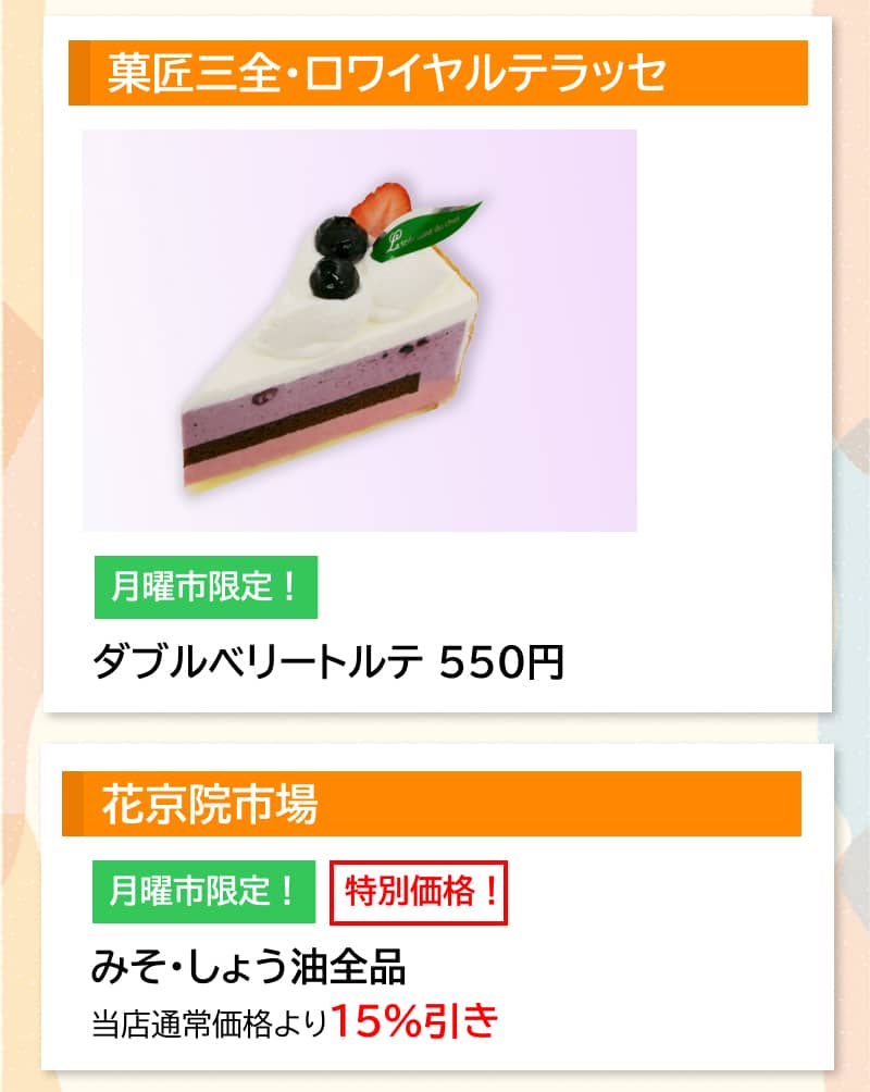 セルバ月イチ 月曜市