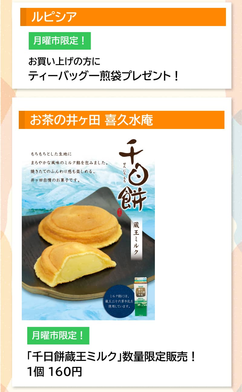 セルバ月イチ 月曜市