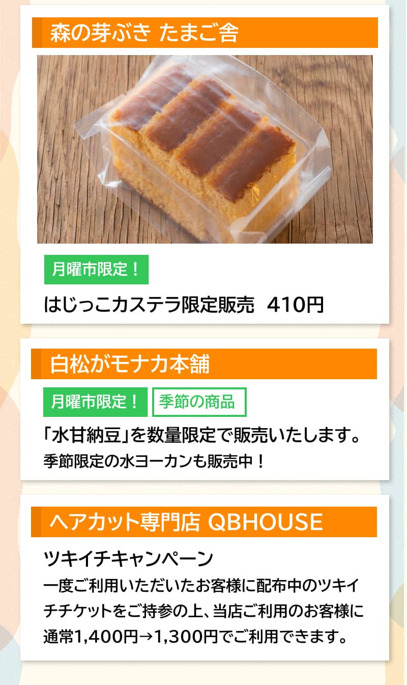 セルバ月イチ 月曜市