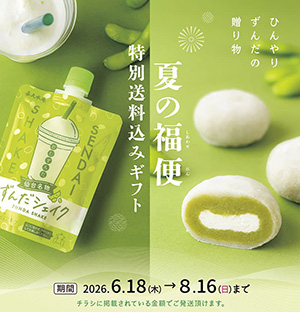 お茶の井ヶ田喜久水庵『夏の送料込みギフト発送承り中!』
