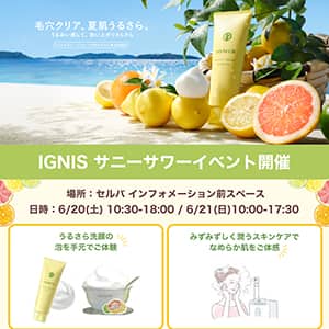 パフューマリースキヤ『IGNIS サニーサワーイベント開催』