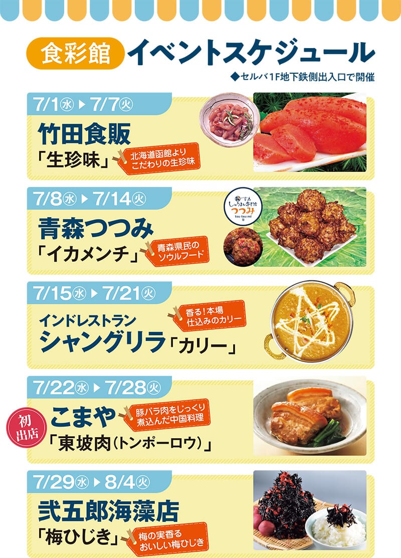 食彩館　イベントスケジュール