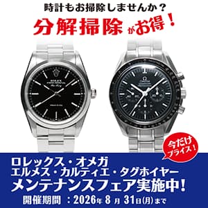ザ・クロックハウス『ロレックス・オメガ他 メンテナンスフェア実施中!』