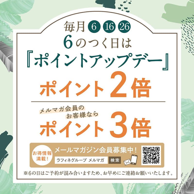 トータルセラピー『6の付く日はポイントUPデー!』