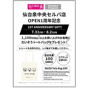 DAISO／Standard Products『OPEN１周年記念！』