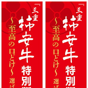 柿安精肉『柿安牛1頭セール』