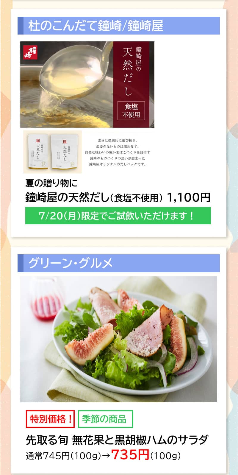 セルバ月イチ 月曜市