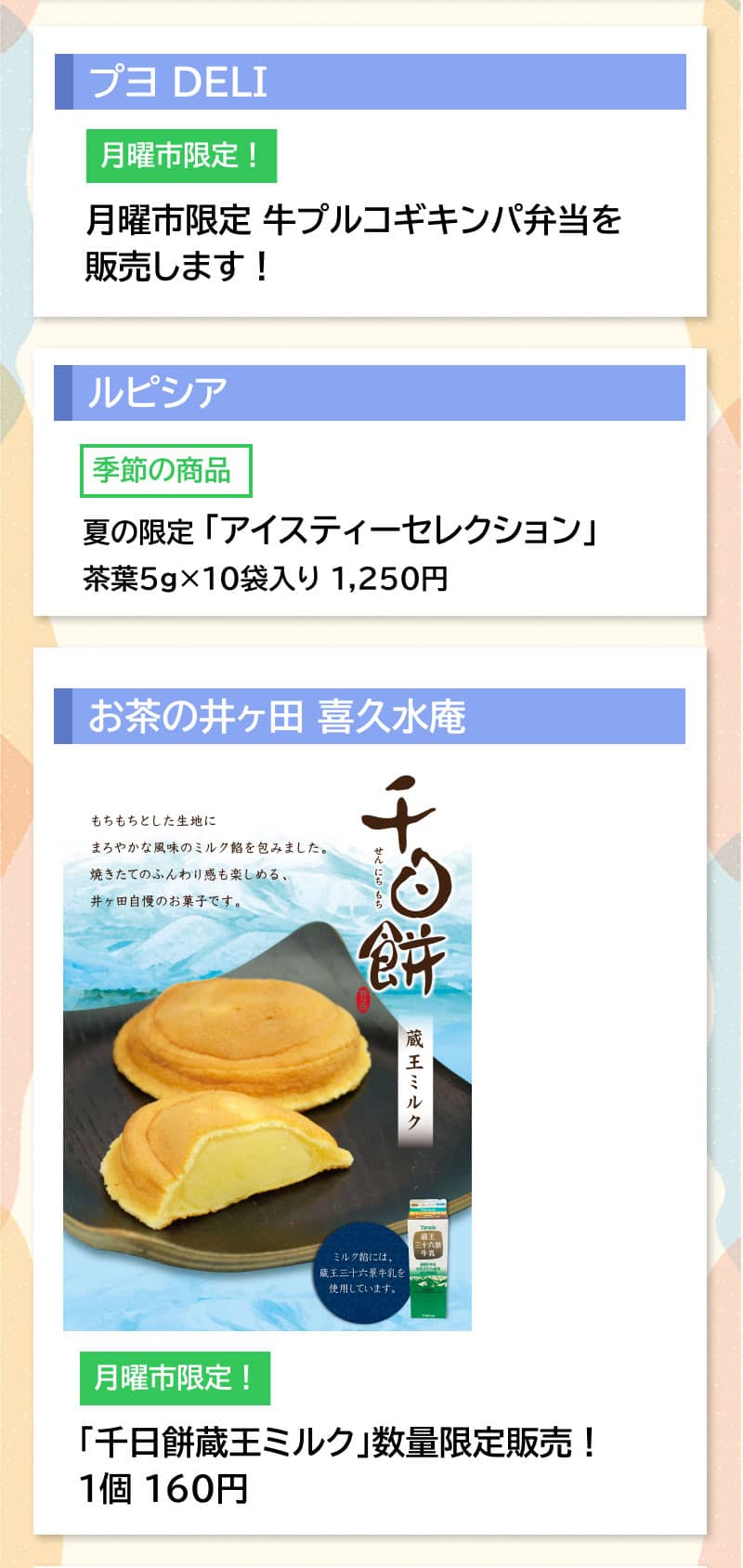 セルバ月イチ 月曜市