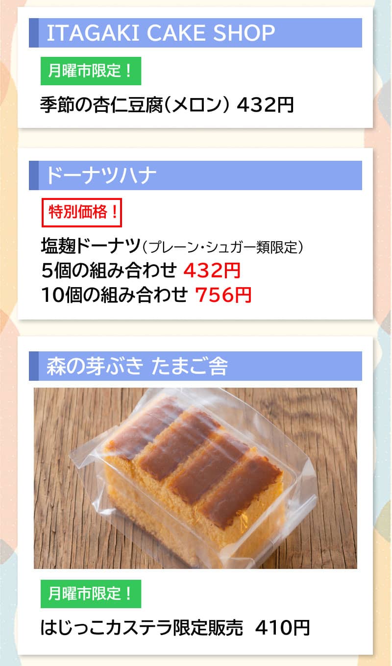 セルバ月イチ 月曜市